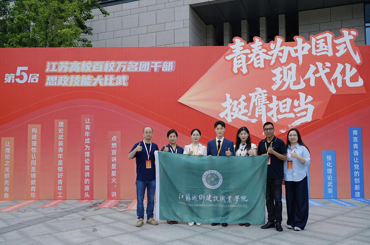 MK体育(中国)国际平台师生在江苏高校百校万名团干部思政技能大比武中再创佳绩
