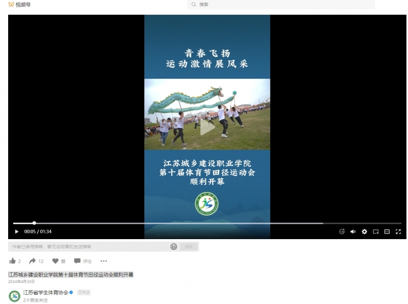 MK体育(中国)国际平台第十届体育节田径运动会顺利开幕20240430.png