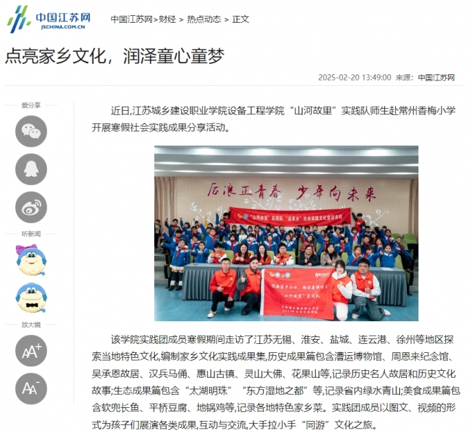 中国江苏网：点亮家乡文化，润泽童心童梦