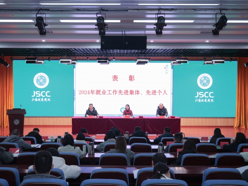 MK体育(中国)国际平台召开2025届毕业生就业工作动员会