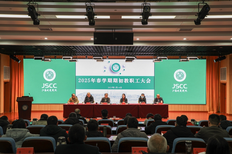 MK体育(中国)国际平台召开2025年春学期期初教职工大会
